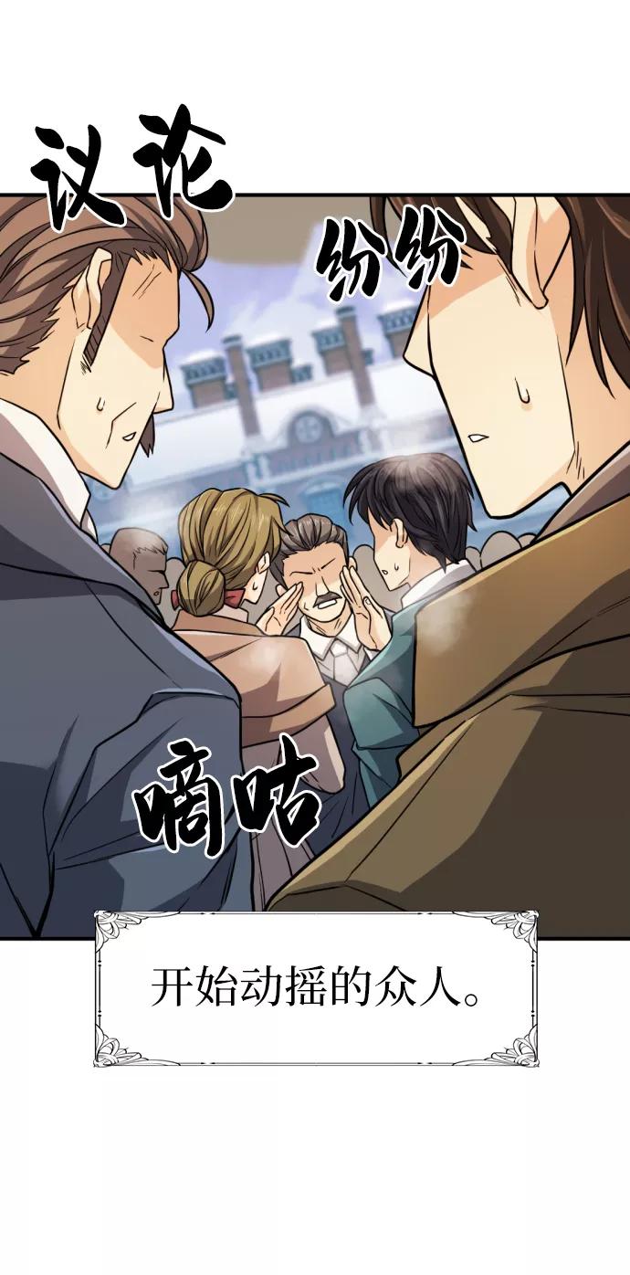 史诗级领地设计师 第34话 第51页