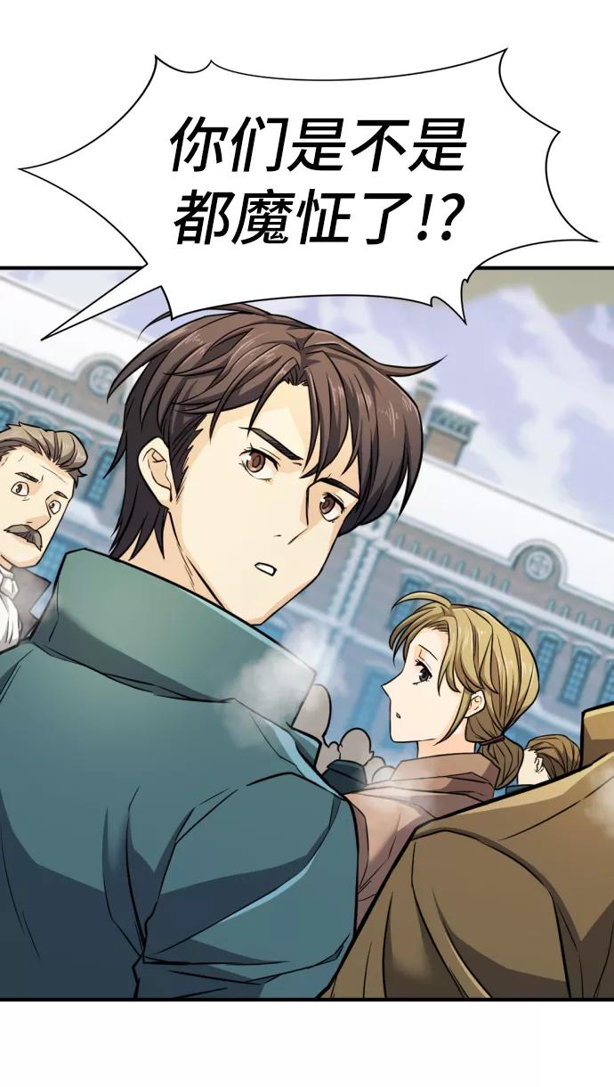史诗级领地设计师 第34话 第47页