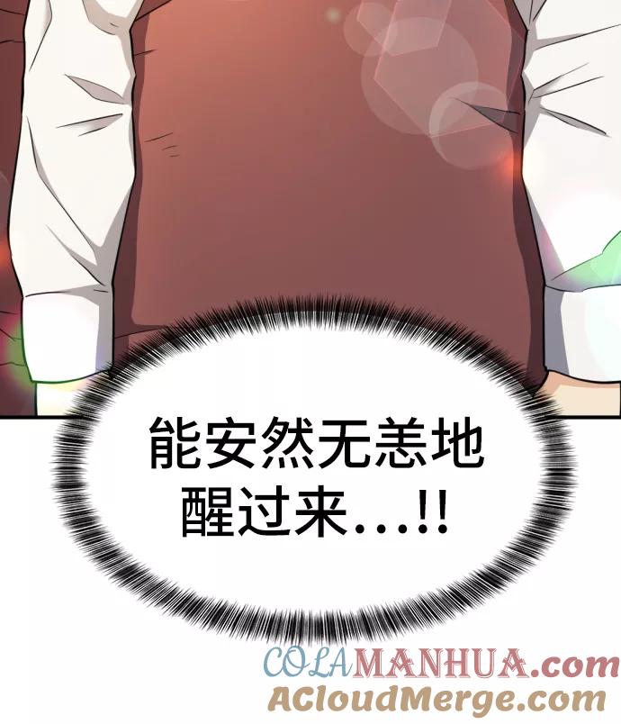 史诗级领地设计师 第34话 第46页