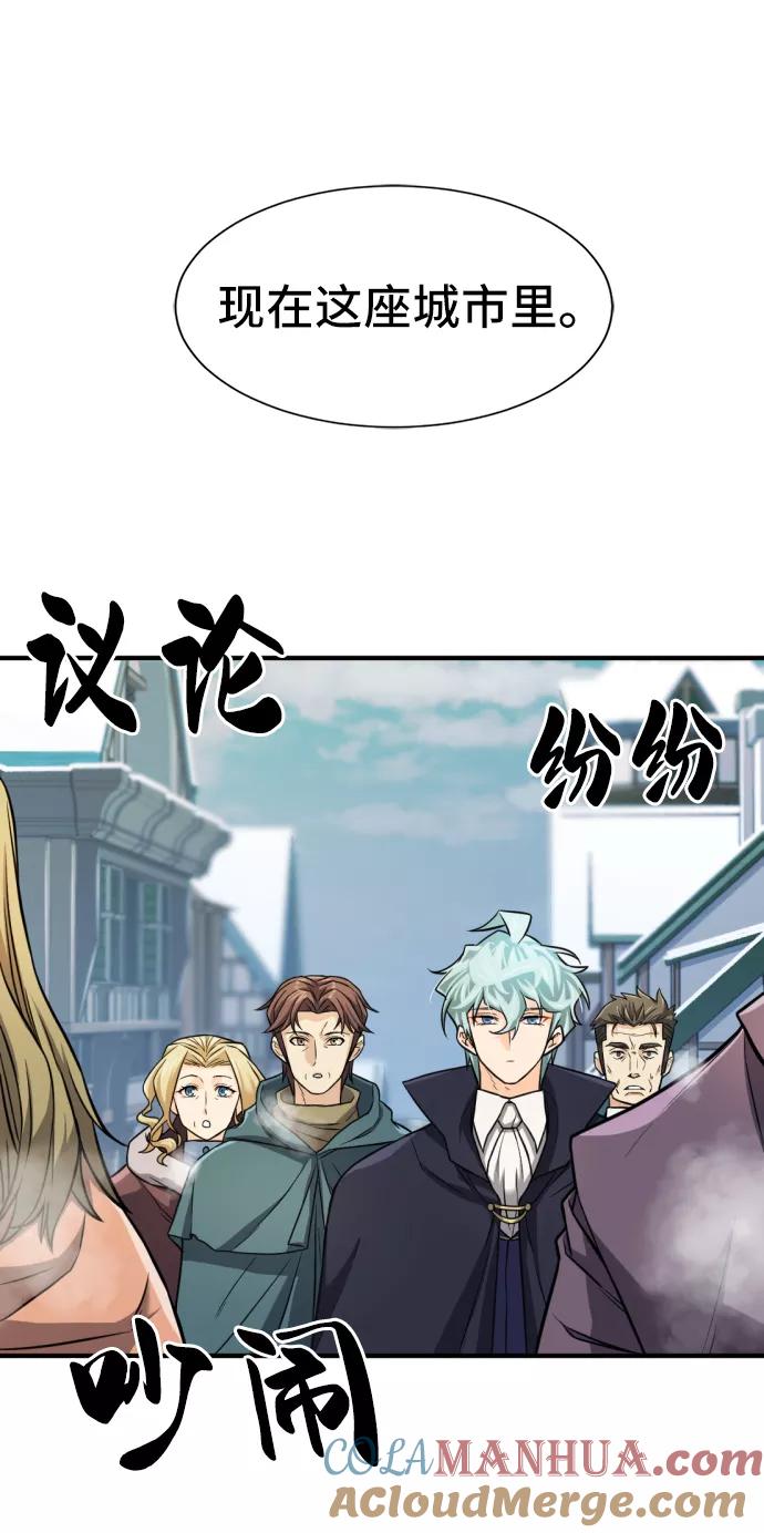 史诗级领地设计师 第34话 第40页