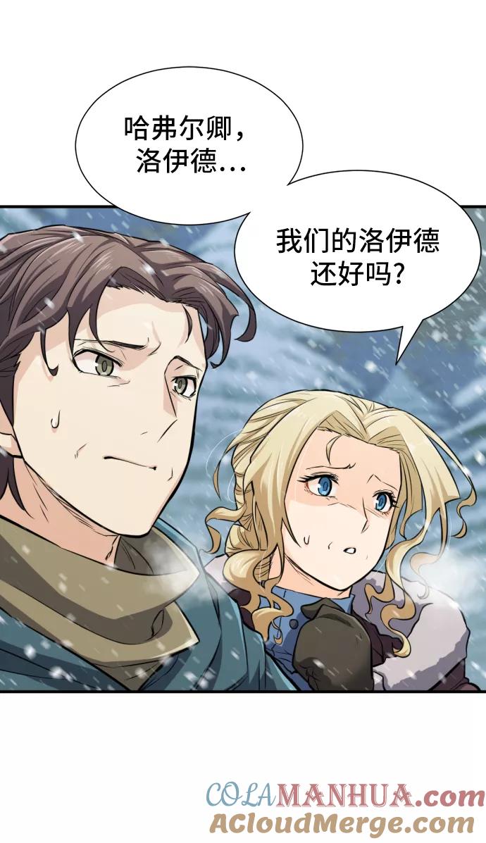 史诗级领地设计师 第34话 第4页