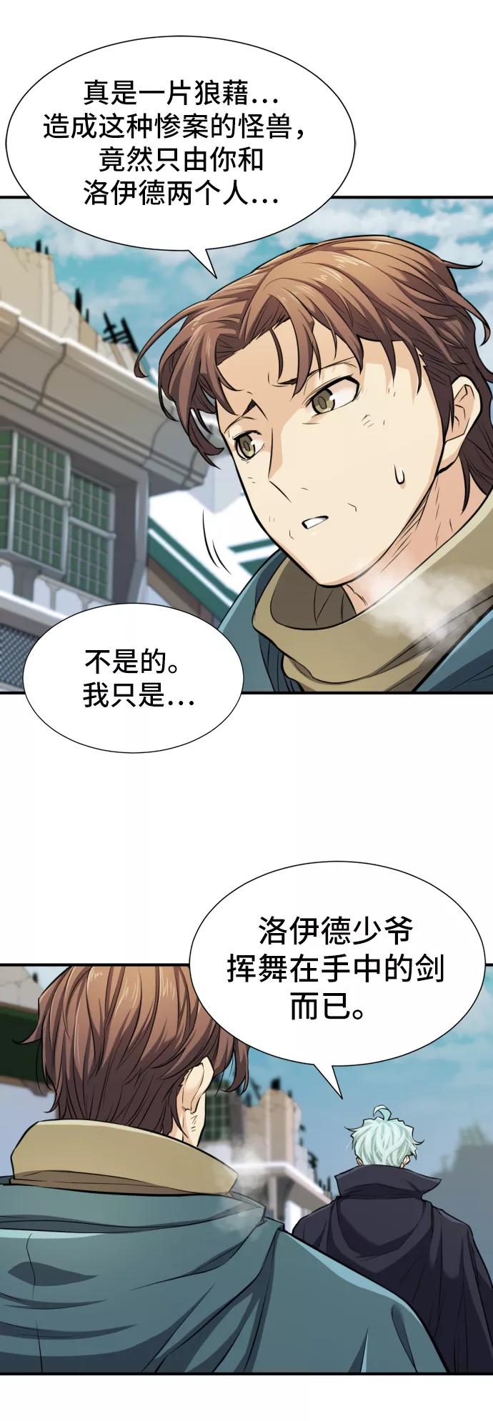 史诗级领地设计师 第34话 第29页