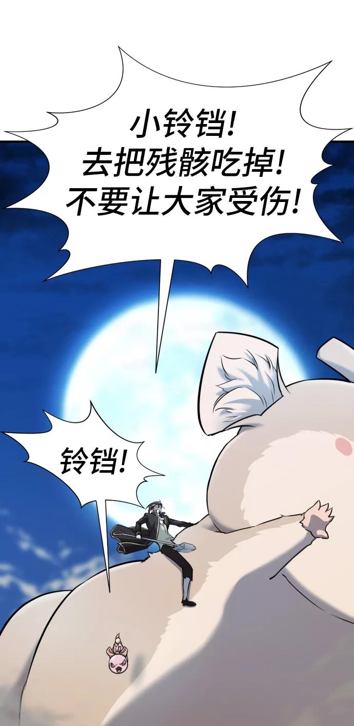 史诗级领地设计师 第34话 第36页