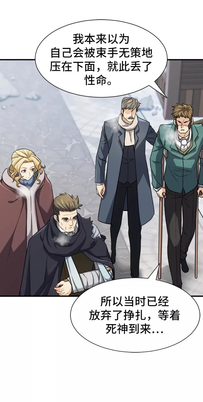 史诗级领地设计师 第34话 第35页