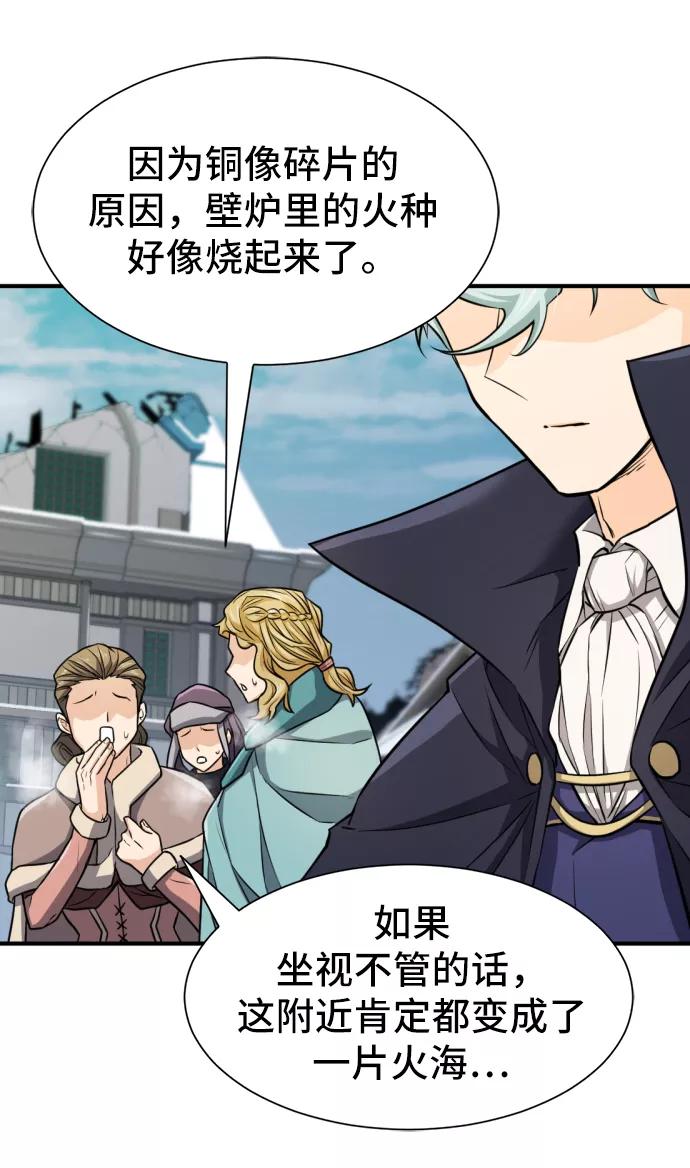 史诗级领地设计师 第34话 第38页