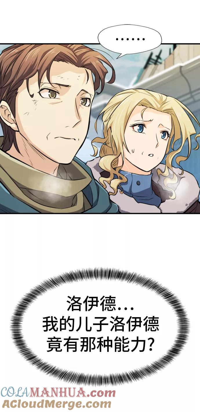 史诗级领地设计师 第34话 第31页