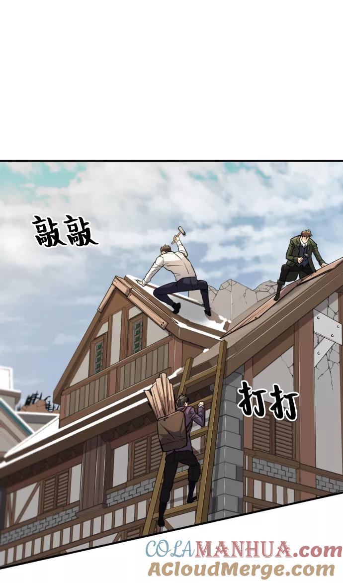 史诗级领地设计师 第34话 第25页