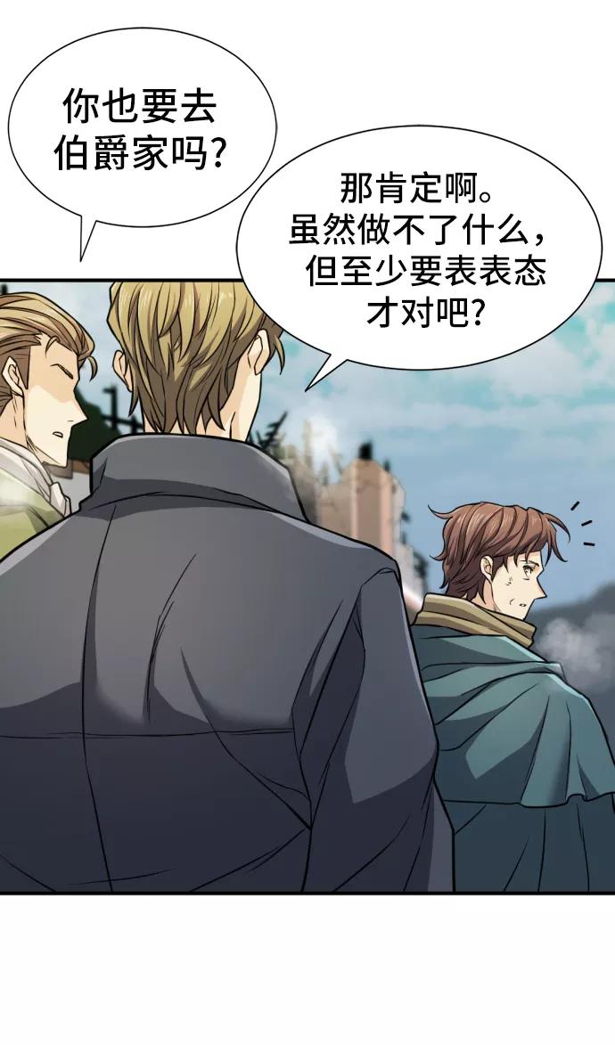 史诗级领地设计师 第34话 第32页