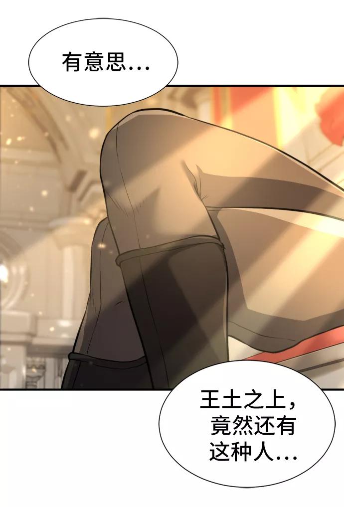 史诗级领地设计师 第34话 第78页