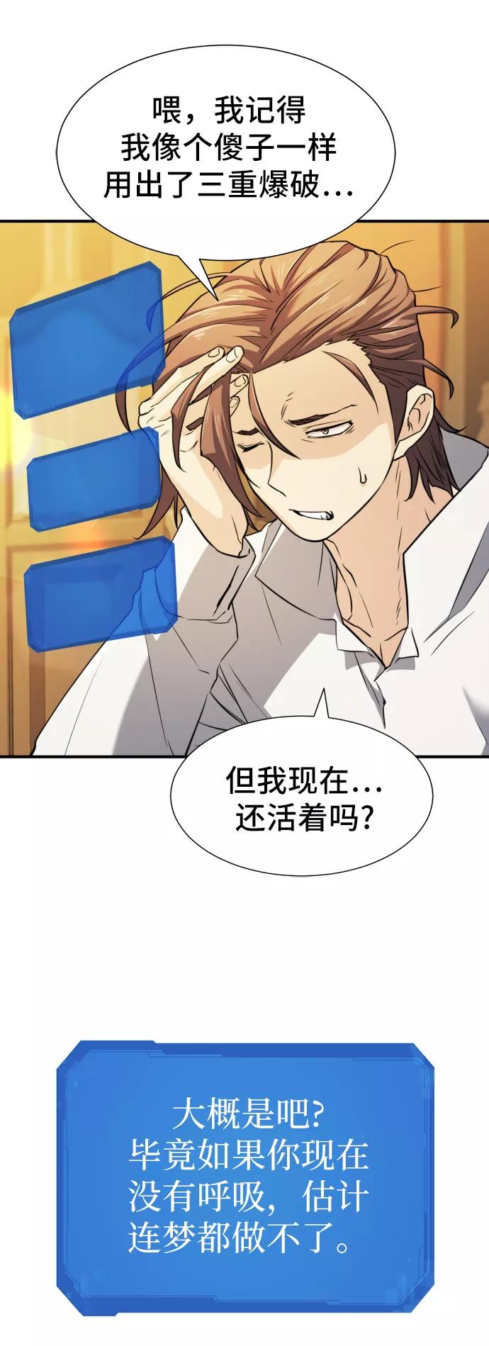 史诗级领地设计师 第34话 第60页