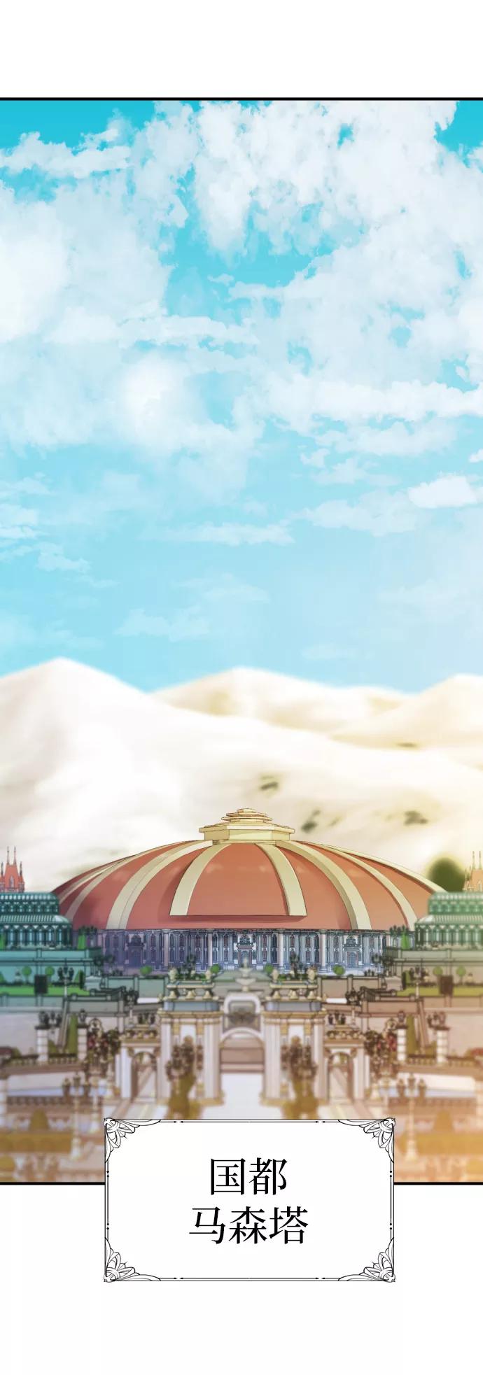 史诗级领地设计师 第34话 第75页