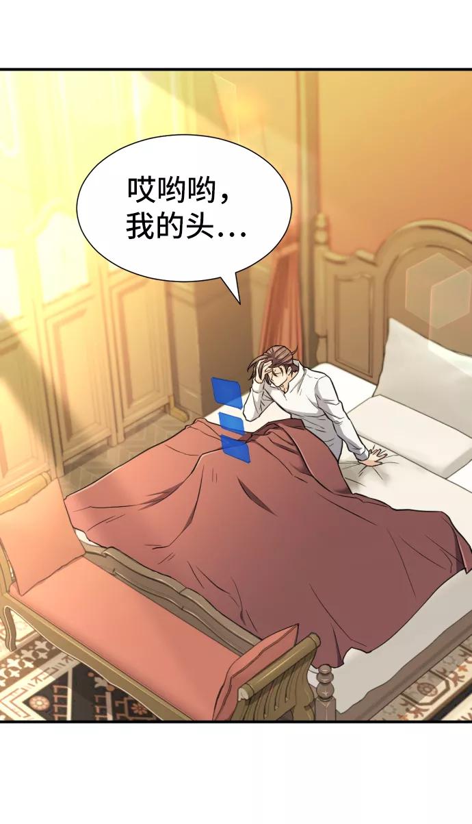 史诗级领地设计师 第34话 第59页