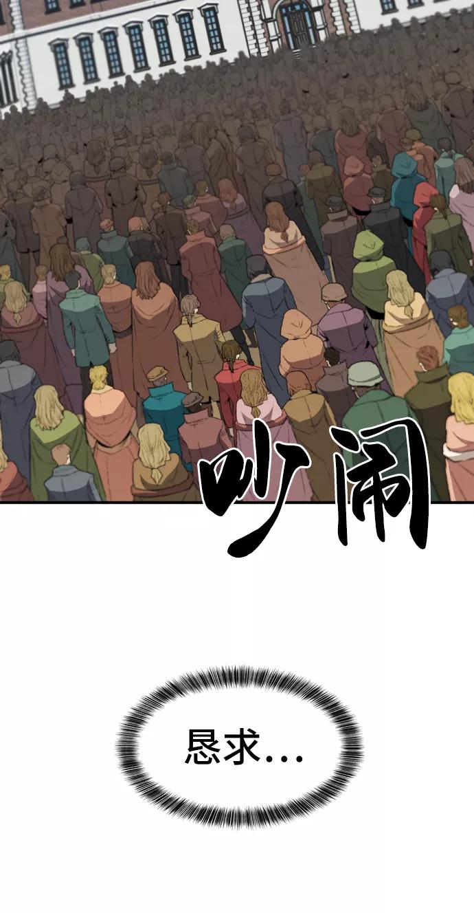 史诗级领地设计师 第34话 第42页