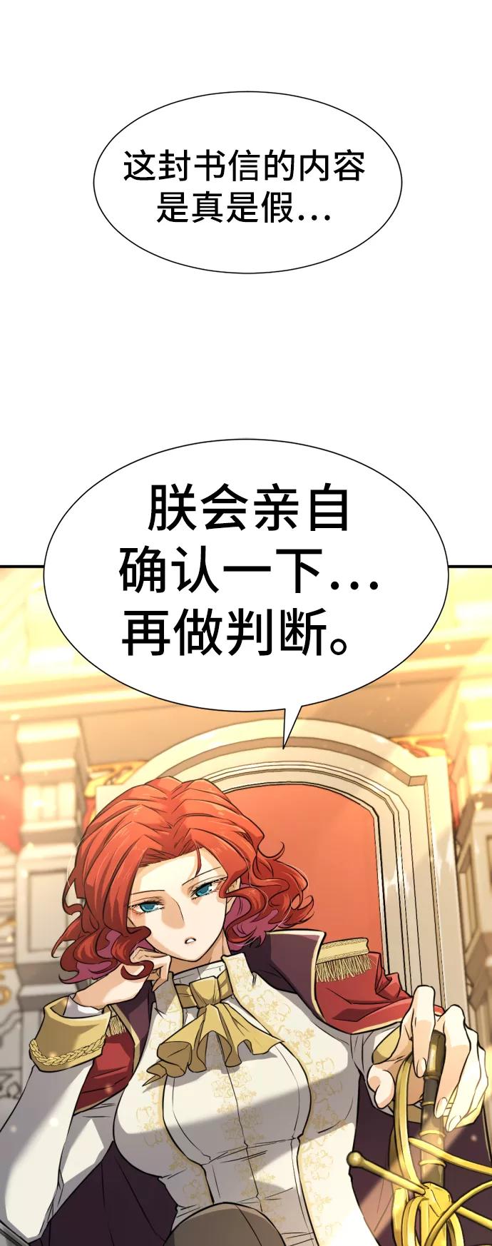 史诗级领地设计师 第34话 第80页