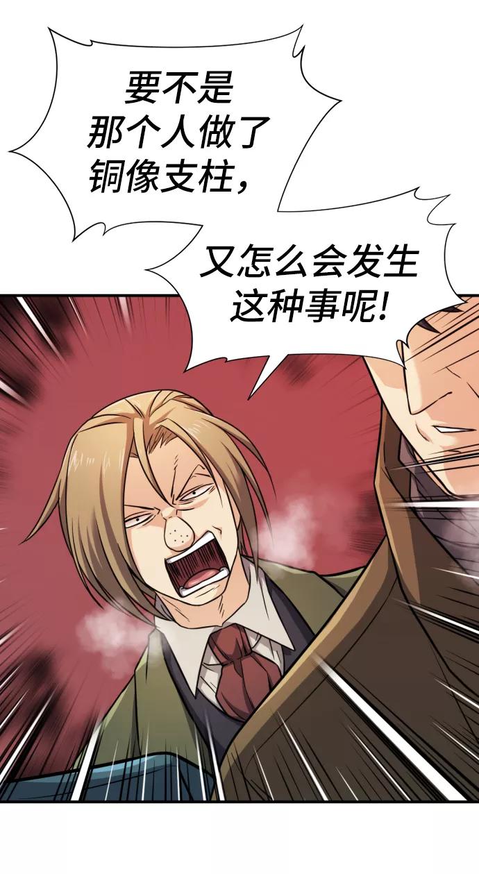 史诗级领地设计师 第34话 第48页