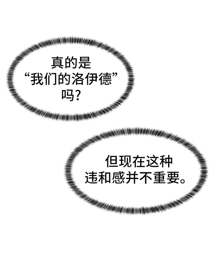 史诗级领地设计师 第34话 第72页