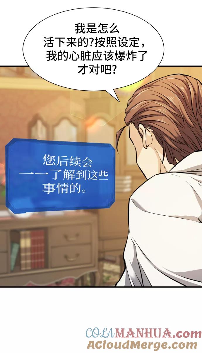 史诗级领地设计师 第34话 第61页