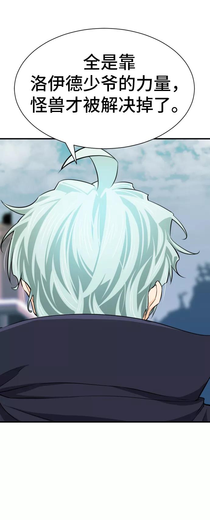 史诗级领地设计师 第34话 第30页