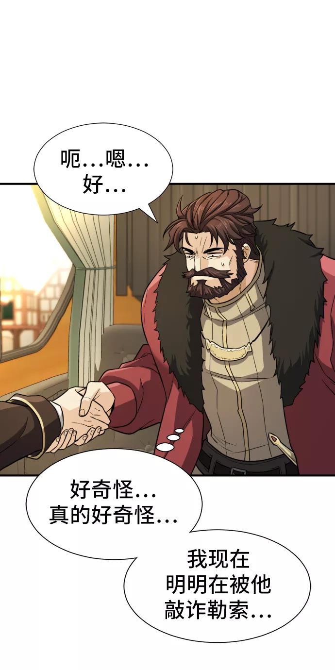 史诗级领地设计师 第35话 第54页