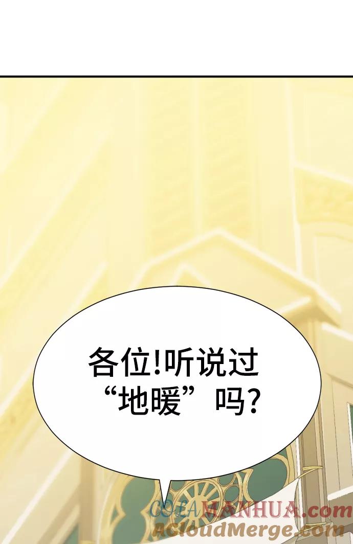 史诗级领地设计师 第35话 第67页