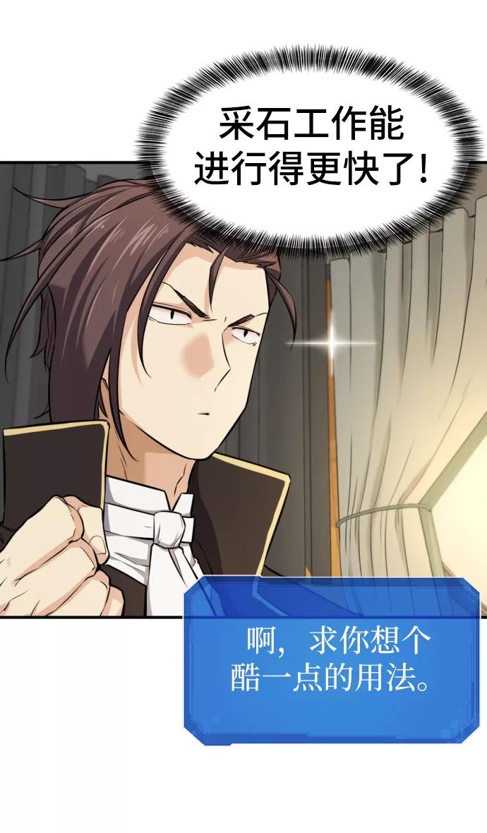史诗级领地设计师 第35话 第12页