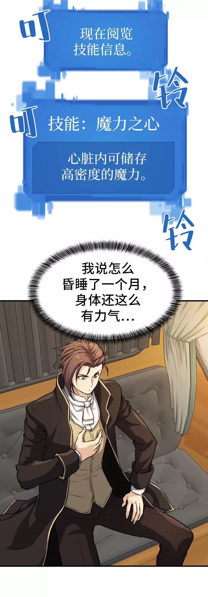 史诗级领地设计师 第35话 第5页