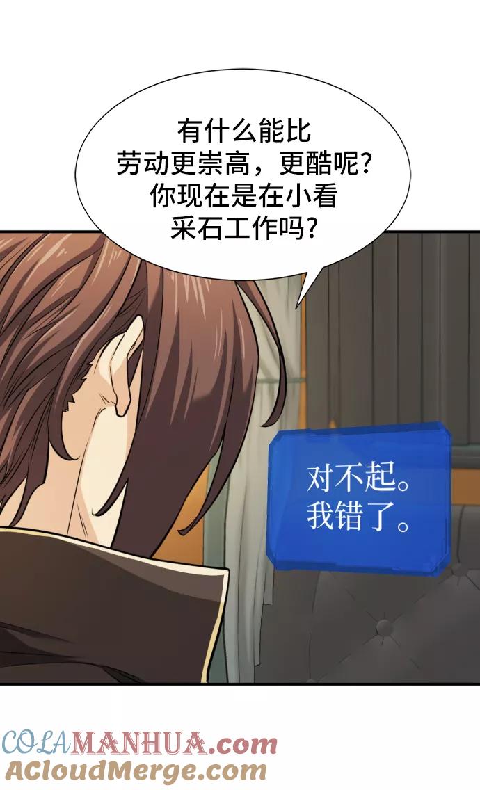 史诗级领地设计师 第35话 第13页