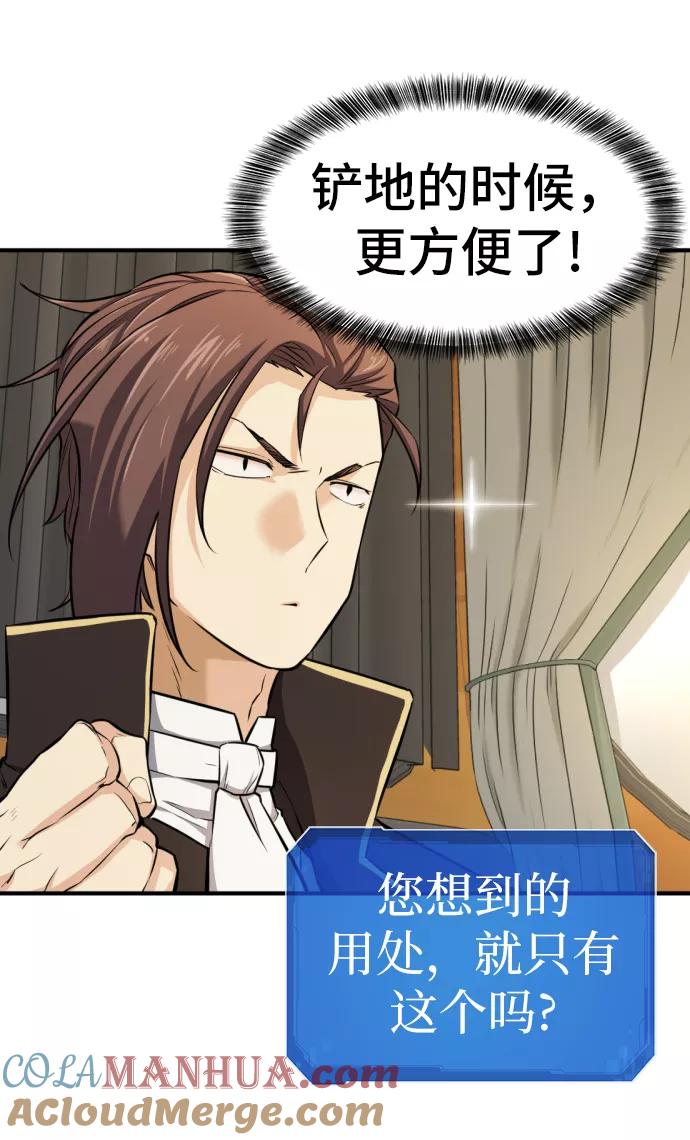 史诗级领地设计师 第35话 第7页