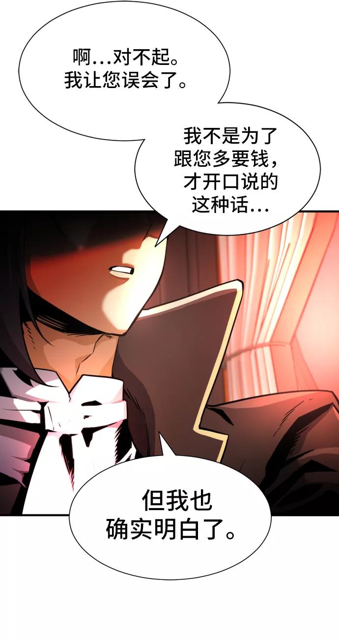 史诗级领地设计师 第35话 第41页