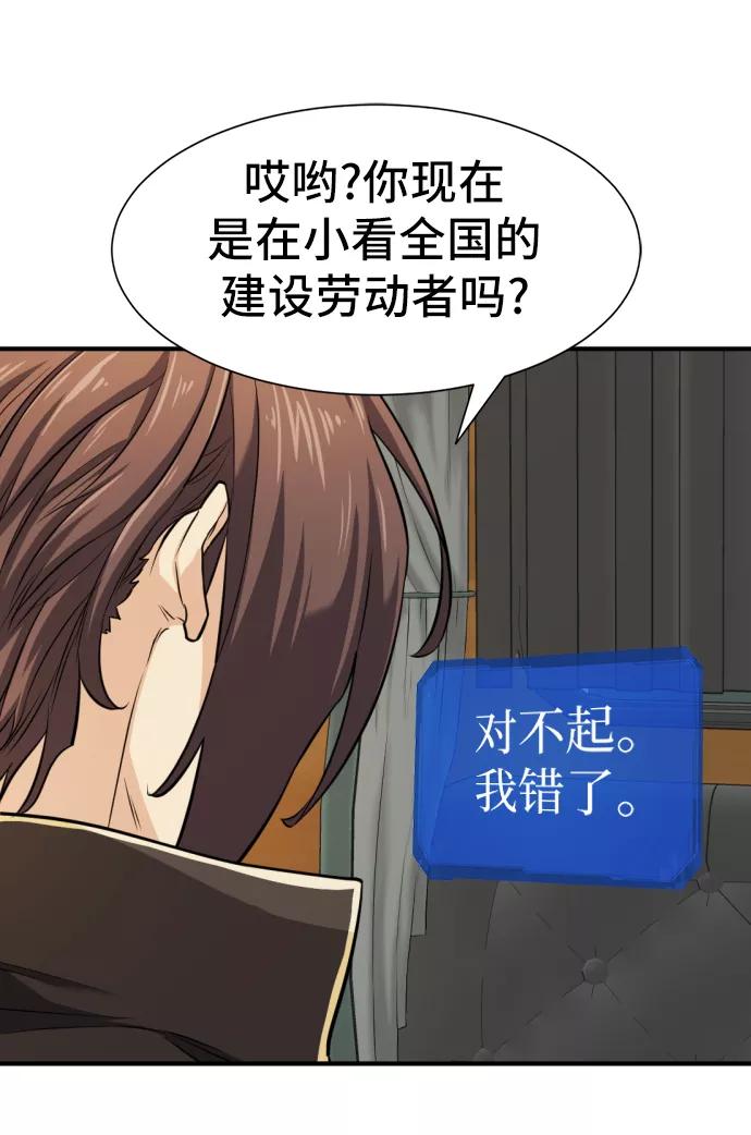 史诗级领地设计师 第35话 第8页