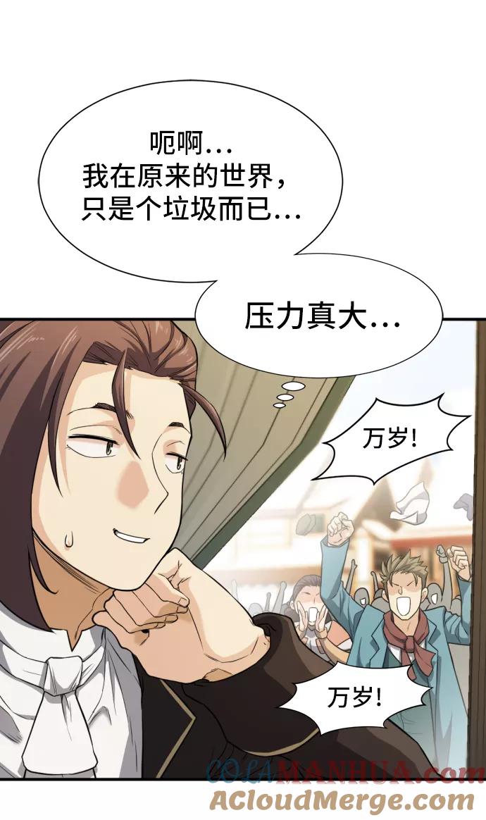 史诗级领地设计师 第35话 第58页