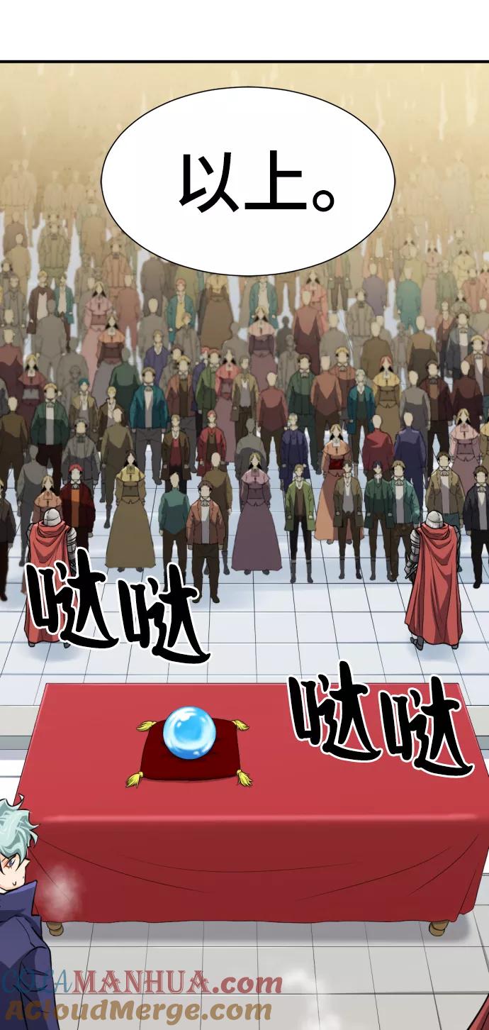 史诗级领地设计师 第35话 第82页