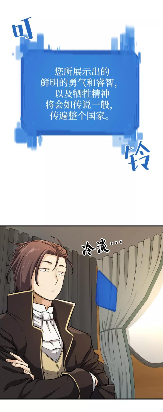 史诗级领地设计师 第35话 第3页