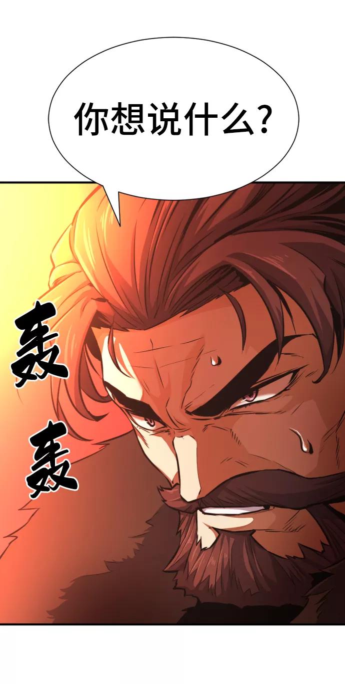 史诗级领地设计师 第35话 第33页