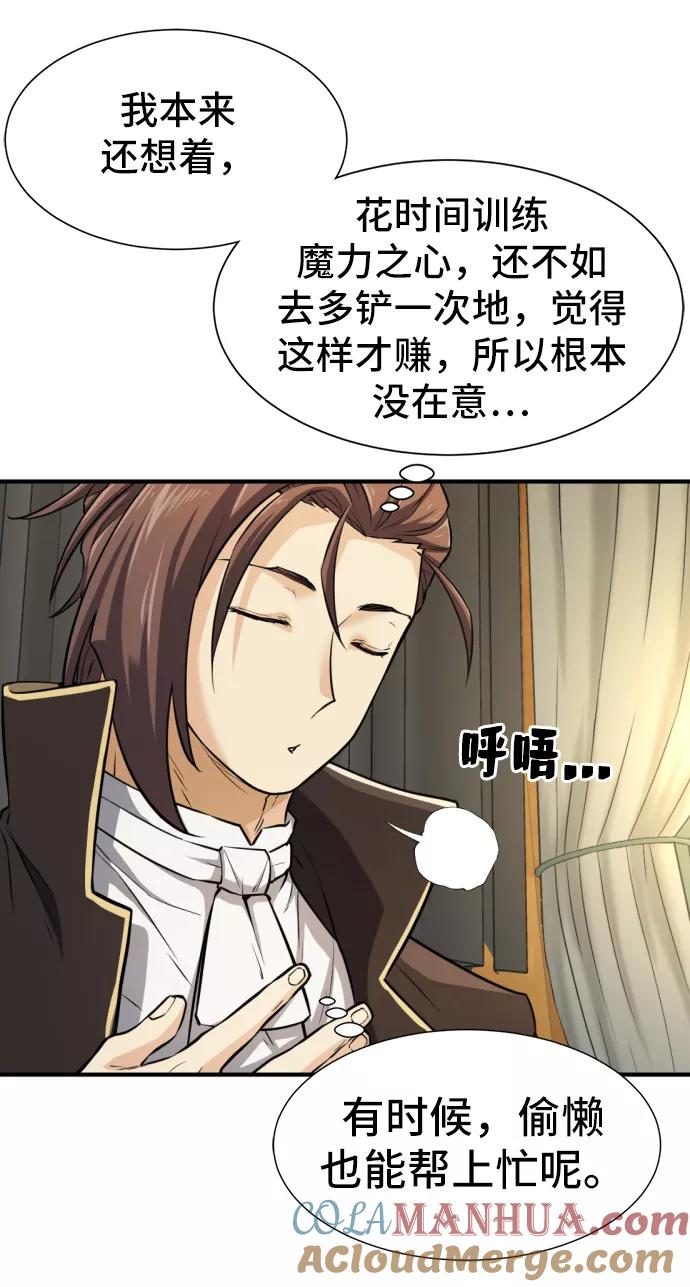 史诗级领地设计师 第35话 第22页