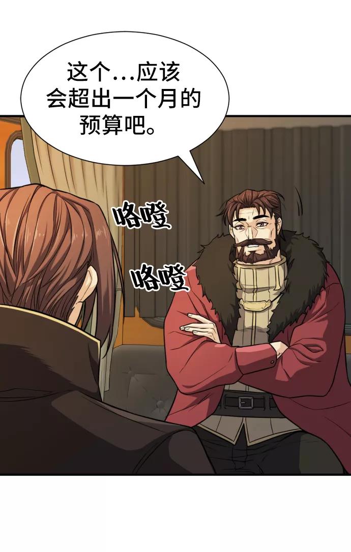 史诗级领地设计师 第35话 第30页