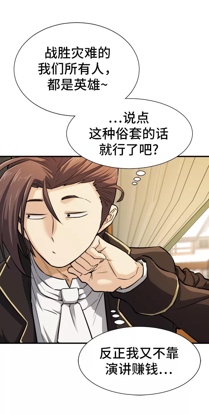 史诗级领地设计师 第35话 第60页