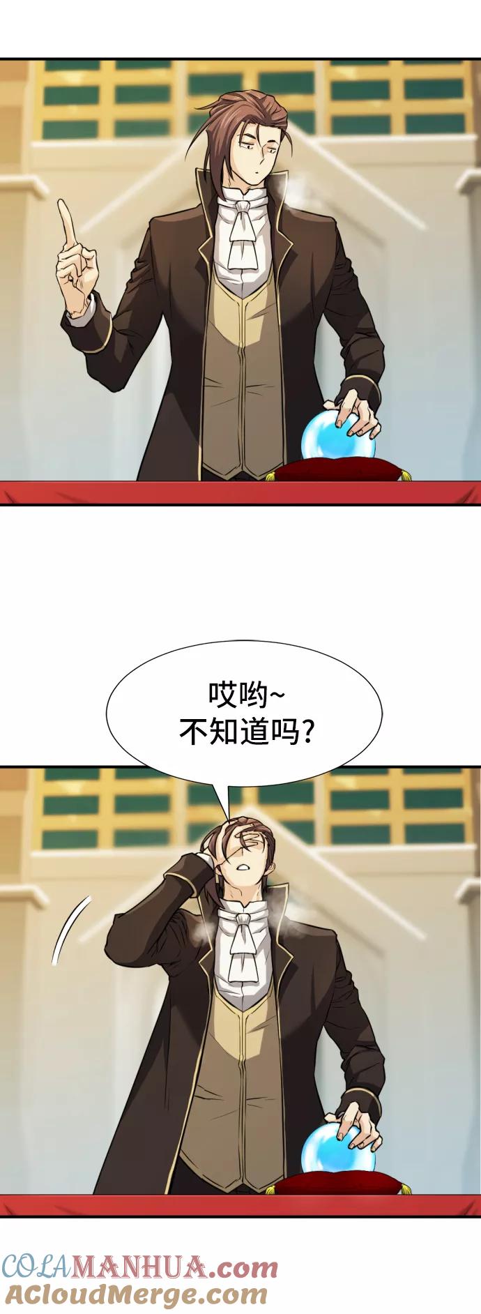 史诗级领地设计师 第35话 第70页