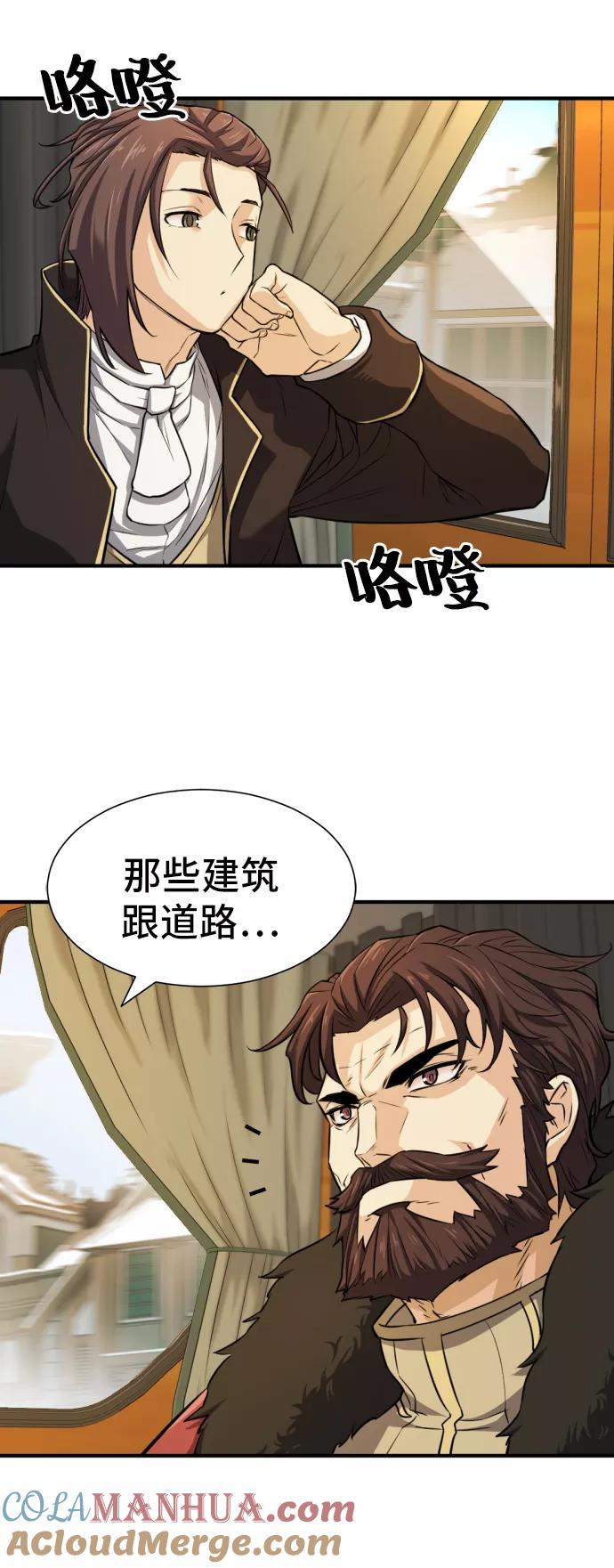 史诗级领地设计师 第35话 第28页