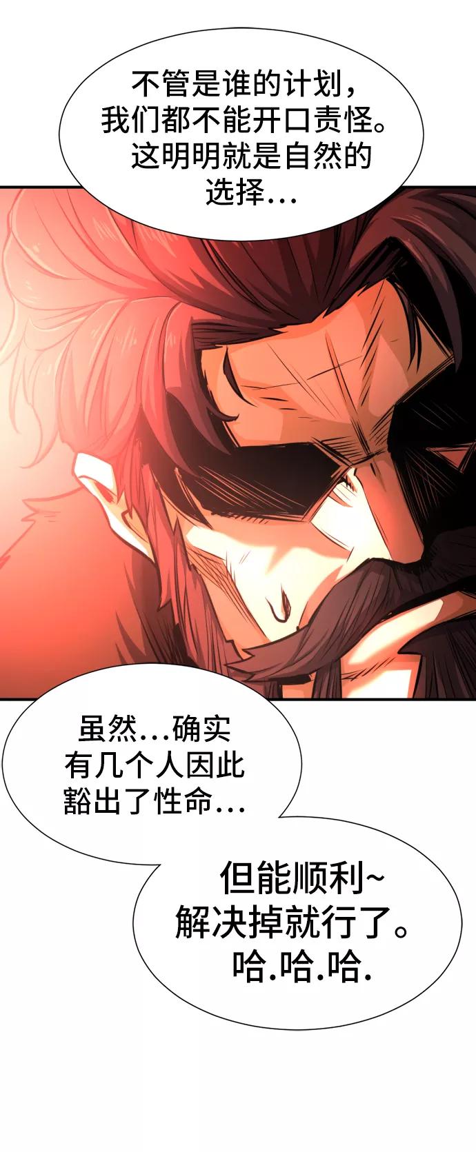 史诗级领地设计师 第35话 第36页