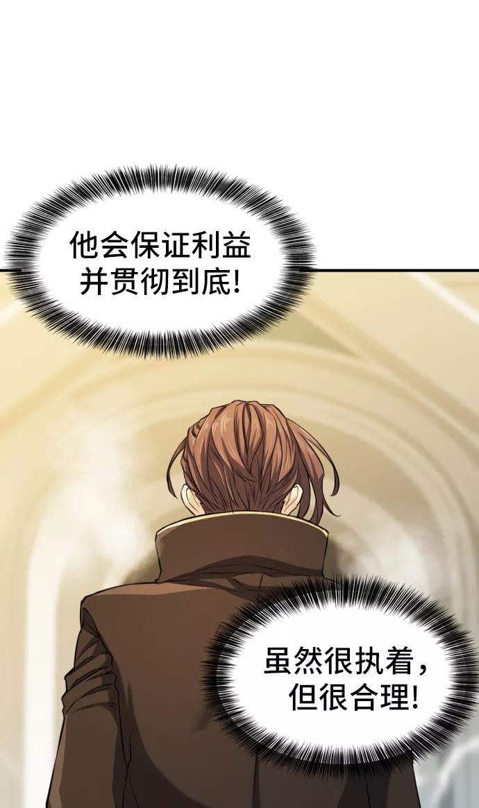 史诗级领地设计师 第35话 第84页