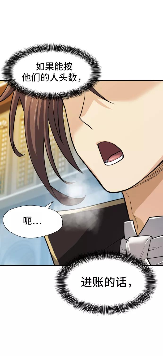 史诗级领地设计师 第35话 第65页