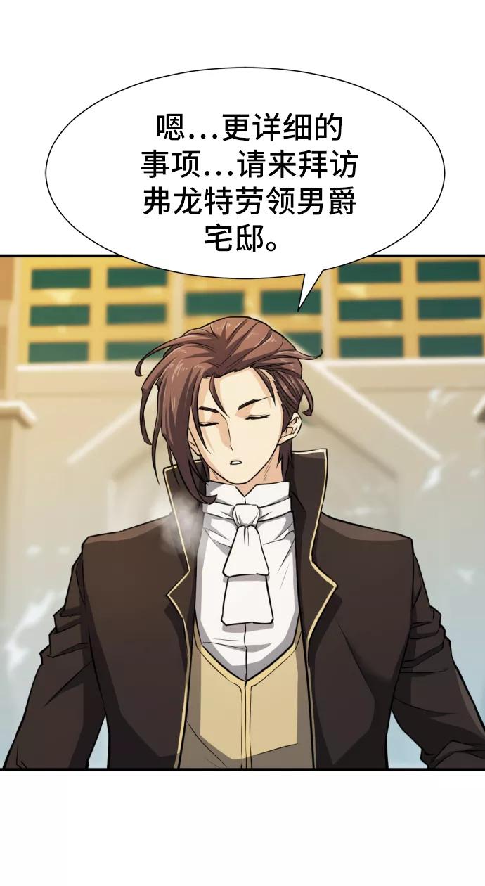 史诗级领地设计师 第35话 第81页