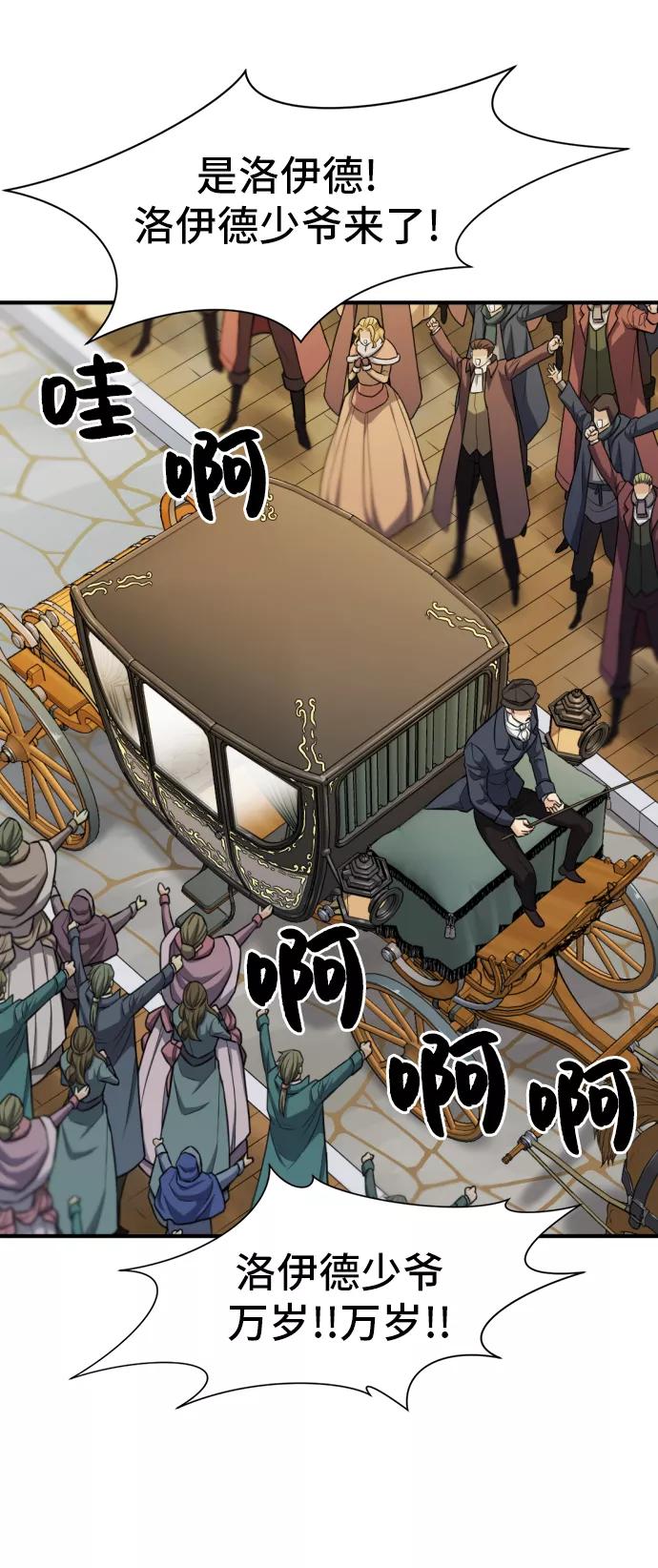 史诗级领地设计师 第35话 第57页