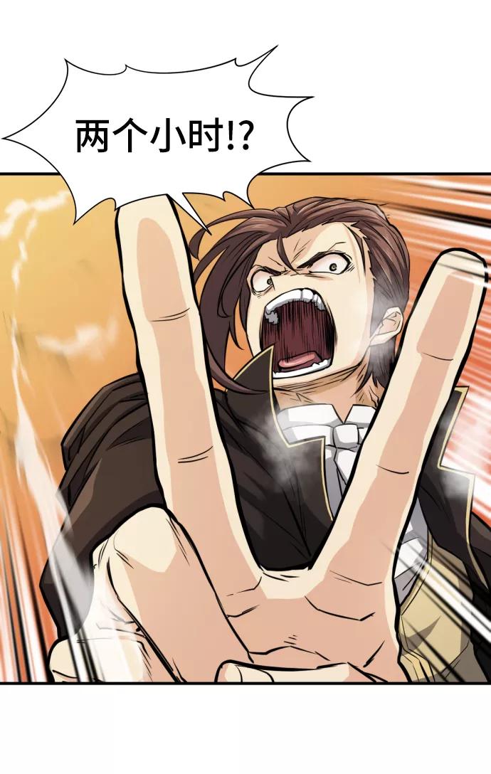 史诗级领地设计师 第35话 第74页