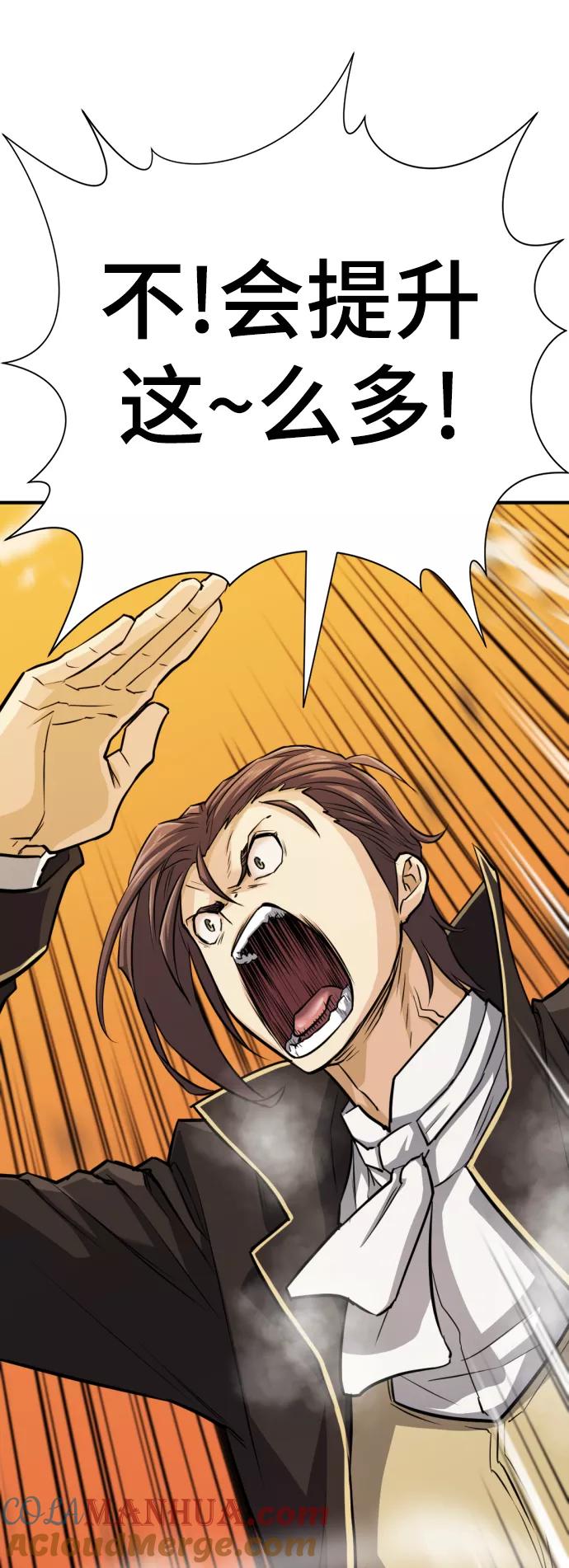 史诗级领地设计师 第35话 第79页