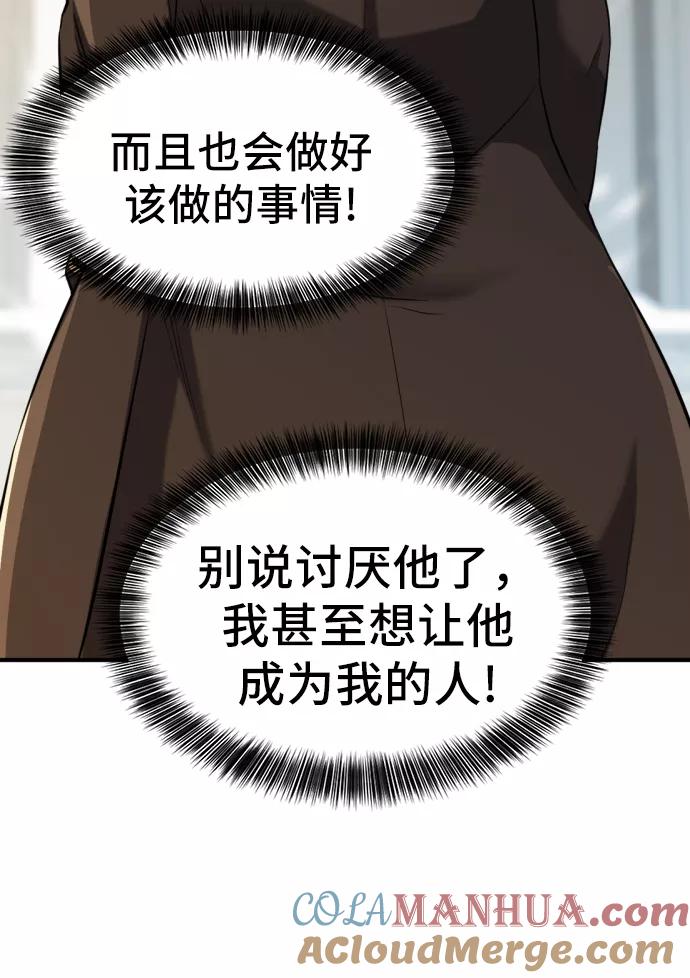史诗级领地设计师 第35话 第85页
