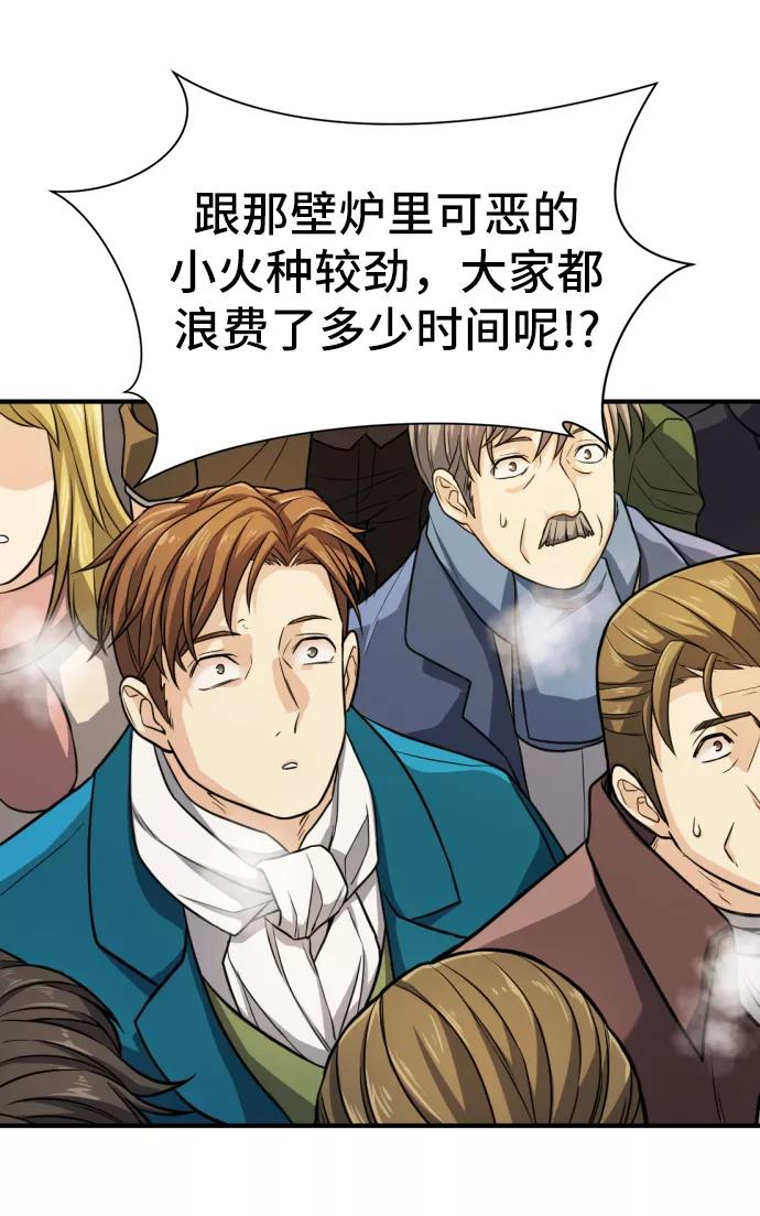史诗级领地设计师 第35话 第72页