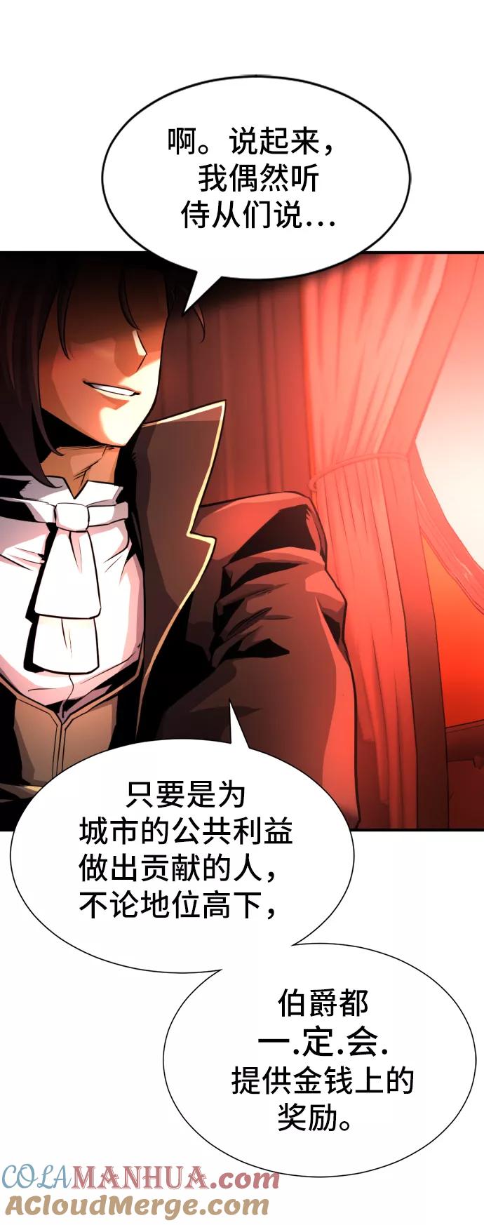 史诗级领地设计师 第35话 第37页