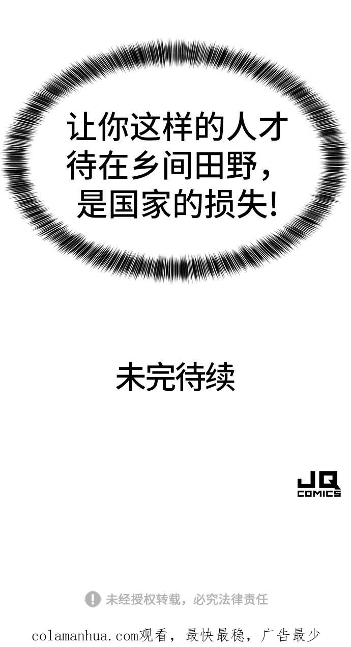 史诗级领地设计师 第35话 第86页
